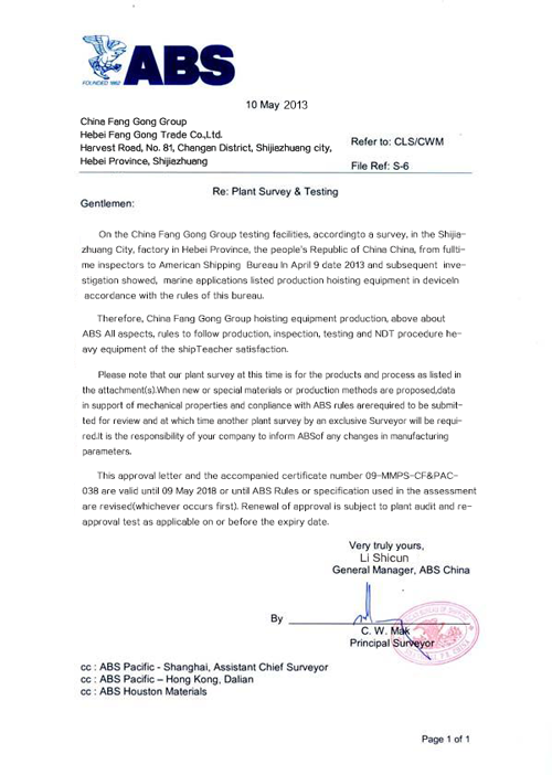 美國(guó)船級(jí)社ABS認(rèn)證證書